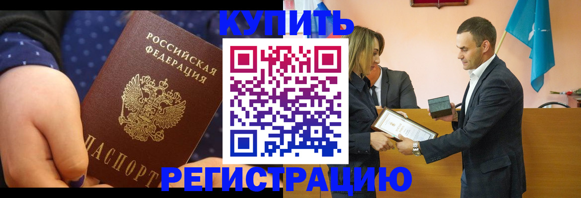 прописка 2025 в Бирске