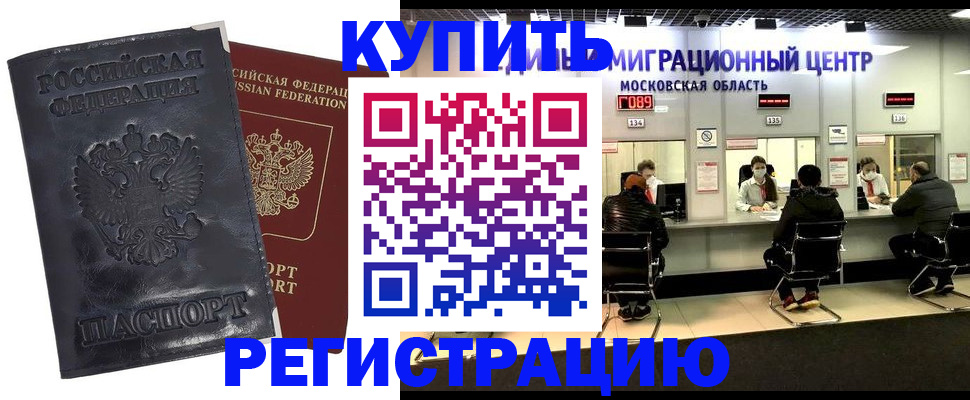 прописка иностранных граждан в Бирске
