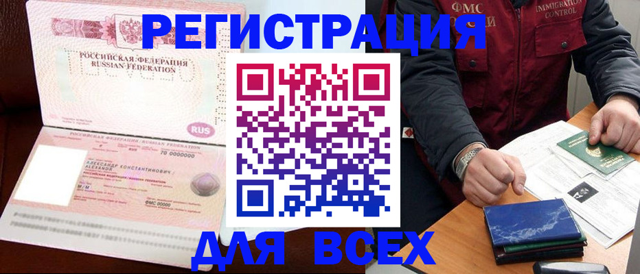 миграционный учет в Бирске