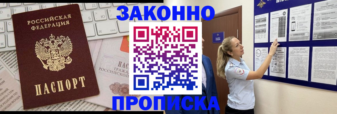 миграционный учет в Бирске