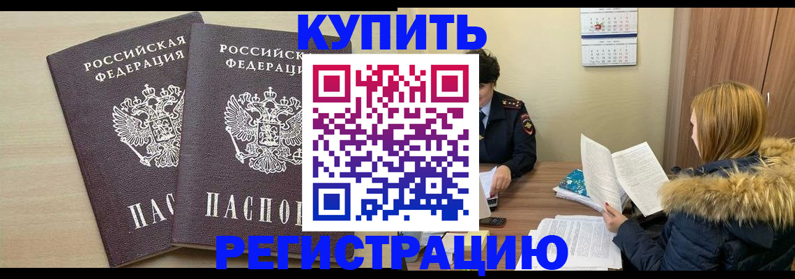прописка для кредита в Бирске