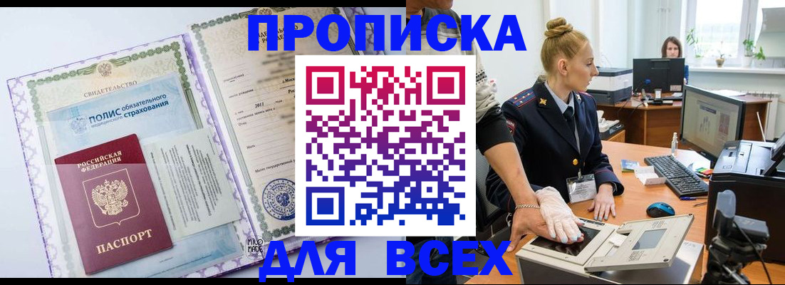 временная регистрация собственник в Бирске